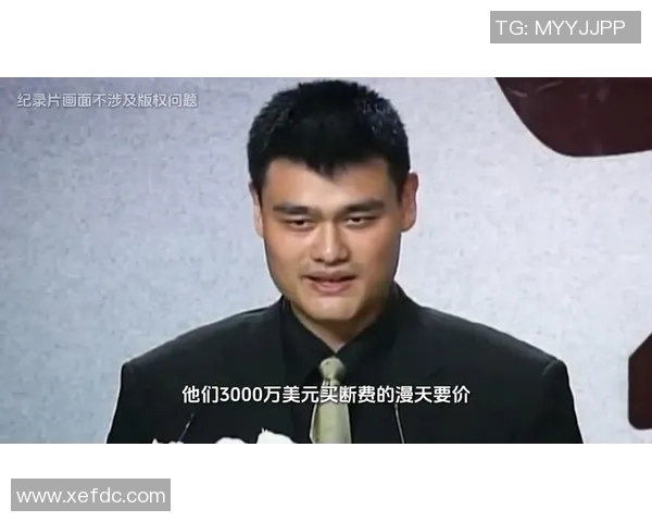 姚明的传奇之路：从篮球场到国际舞台的辉煌历程与影响